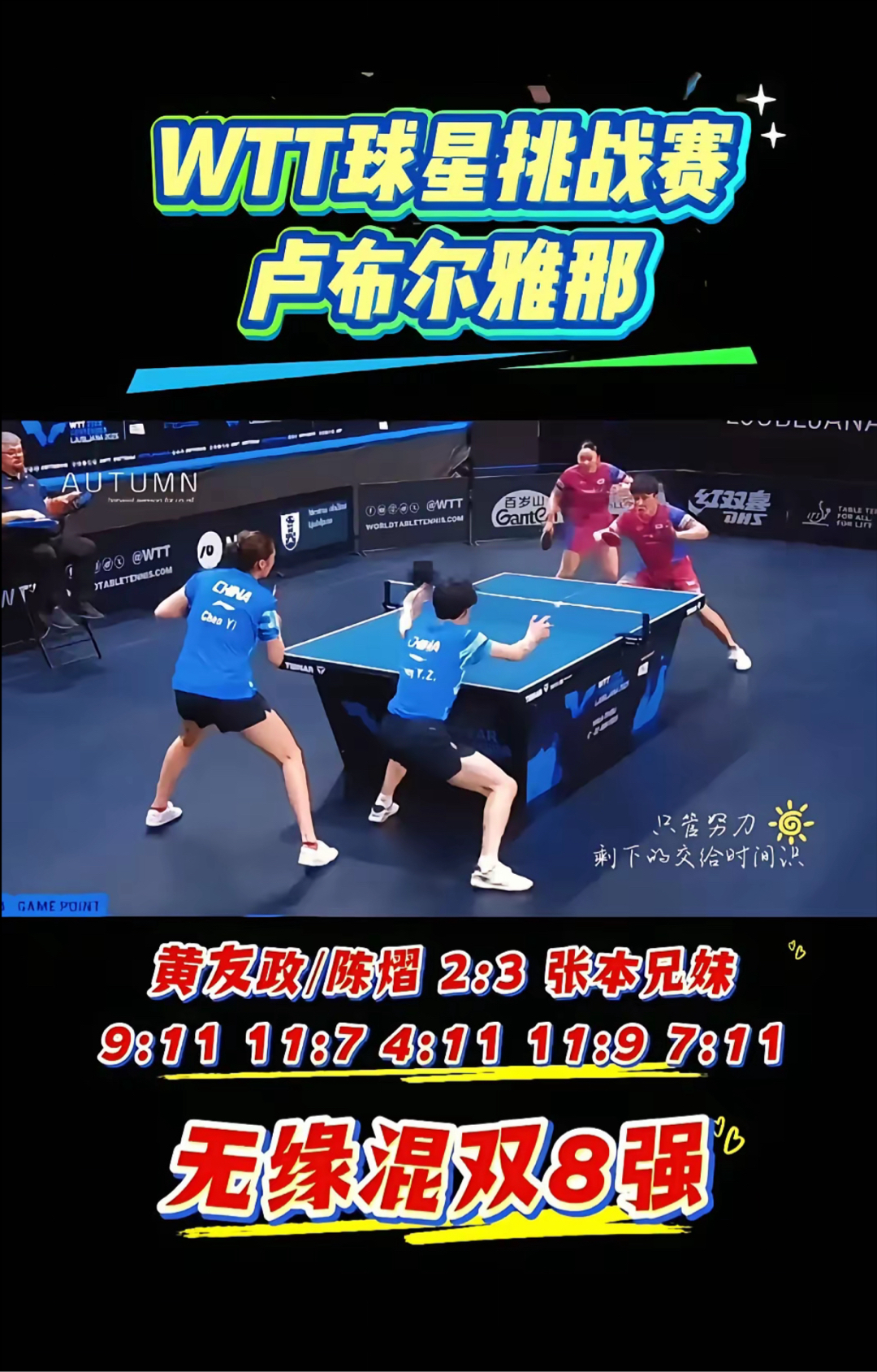 波兰队轻取日本队,张本智和惊艳四座 波兰队轻取日本队,张本智和惊艳四座