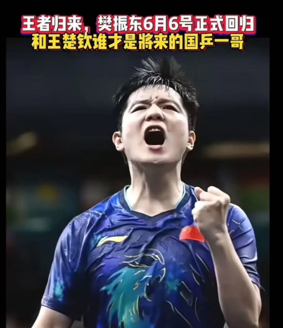 瑞典乒乓球队绝地反击法国乒乓球队,许昕送出助攻 瑞典乒乓球队绝地反击法国乒乓球队,许昕送出助攻