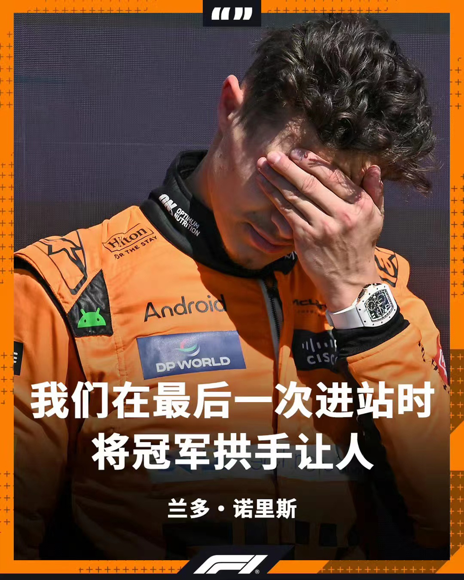 梅赛德斯绝杀红牛车队，阿隆索关键制胜